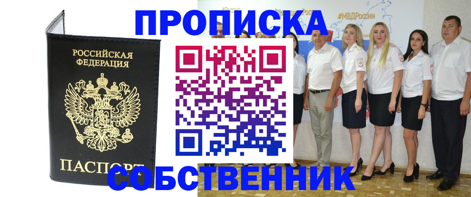 прописка в Краснодарском крае